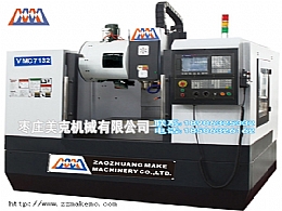 VMC7132立式數控銑床加工中心